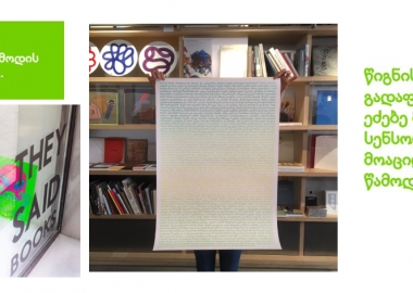 არტ-წიგნი „როგორ მოვიპაროთ წიგნები“ - მაღაზიაში They Said Books