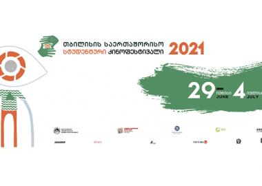 თბილისის მე-13 საერთაშორისო სტუდენტური კინოფესტივალის შედეგები