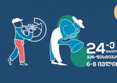 1978 წელს დაფუძნებული თბილისის ჯაზფესტივალი  წელს 24-ედ ტარდება