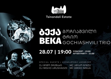 წინანდლის მამულის ღია ამფითეატრში 28 ივლისს ბექა გოჩიაშვილის ტრიოს კონცერტი გაიმართება