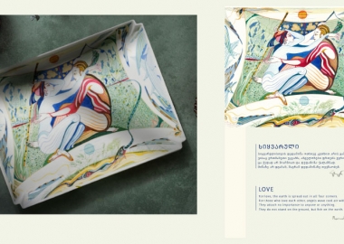 "სიყვარული" - ვილეროი და ბოხისა და რუსუდან ფეტვიაშვილის კოლაბორაციით შექმნილი თეფში