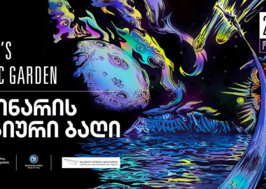 მდინარის მაგიური ბაღი 2021/ River’s Magic Garden