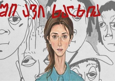 Message Request: ეზოში ავი ხალხია - ნინო დარასელი