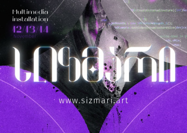 „სიზმარი“ - შეგრძნებების მულტიმედია გამოფენების სერია მე-3 სეზონს მართავს