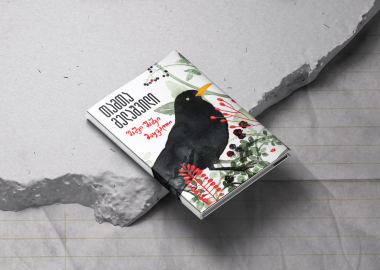 თამთა მელაშვილის წიგნის მიხედვით ფილმს გადაიღებენ