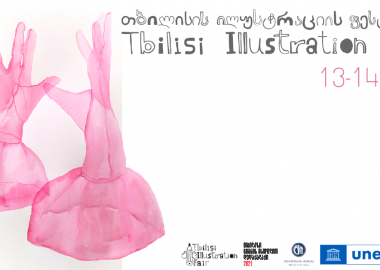 „თბილისი - წიგნის მსოფლიო დედაქალაქის“ ფარგლებში, ილუსტრაციის ფესტივალი გაიმართება