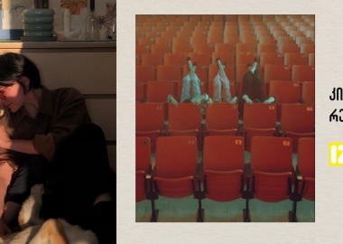 IZIPIZI წარმოგიდგენთ კინოარჩევანს - 7 ფილმი ტუსასგან და ლეასგან