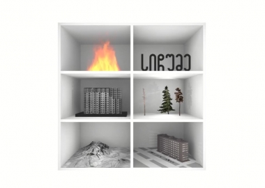 „მე ვწუხვარ ბაღზე” - საქართველოს ეროვნული პავილიონი ვენეციის 59-ე საერთაშორისო გამოფენაზე