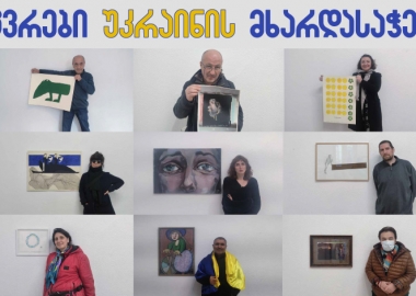 აქცია „ქართველი მხატვრები უკრაინისთვის“ - 5-10 მარტი