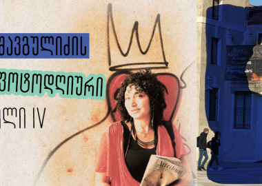 On Fire - ვენეციური დღიური 59-ე ბიენალედან