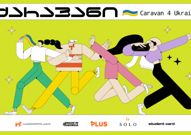 ქარავანი უკრაინისთვის! - ორბელიანზე