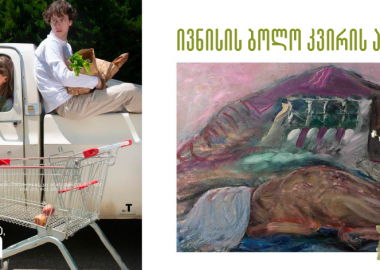 ივნისის ბოლო კვირის სახელოვნებო აფიშა