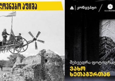 ივნისის პირველი ნახევრის სახელოვნებო აფიშა - რას ვნახავთ ქალაქში