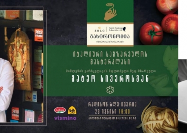 მიშლენის ვარსკვლავის ერთ-ერთი ყველაზე ახალგაზრდა მფლობელი, იტალიელი შეფმზარეული მატეო სივერო მასტერკლასებს მართავს