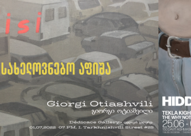 ივლისის სახელოვნებო აფიშა - 2022