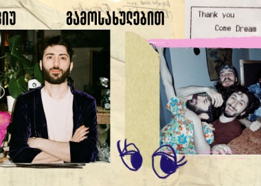 ინტერვიუ გამოსახულებებით დათო ჯიქიასთან