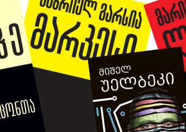 რა წავიკითხოთ ზაფხულში?