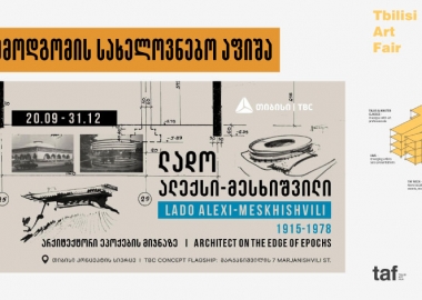 შემოდგომის სახელოვნებო აფიშა - ფესტივალები, გამოფენები, თეატრი