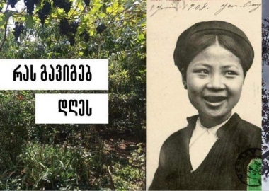 რას გავიგებ დღეს? - Trivia Facts