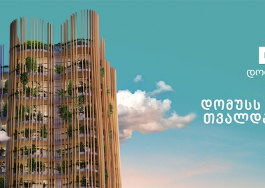 დომუსს ვენდობი თვალდახუჭული - საცხოვრებელი კომპლექსის კონცეფცია ერთ ვიდეოში