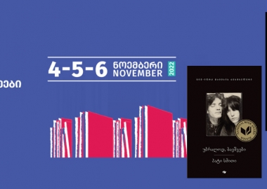 მცირე გზამკვლევი თბილისის წიგნის დღეებისთვის