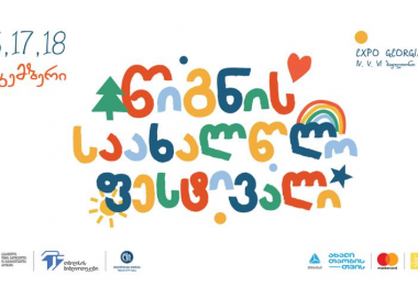 გზამკვლევი წიგნის საახალწლო ფესტივალზე