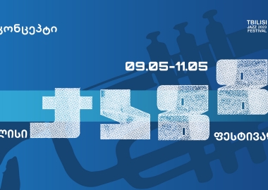 თბილისის 26-ე ჯაზფესტივალი 9-11 მაისს ჩატარდება