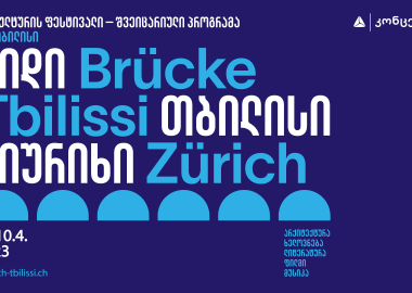 ინტერდისციპლინური კულტურის ფესტივალი 2023 „ხიდი: თბილისი-ციურიხი“ 1-10 აპრილი