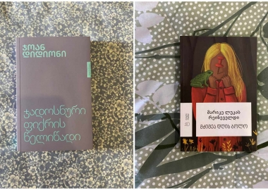 მძიმეა ფიქრი - ორი წიგნი გლოვაზე