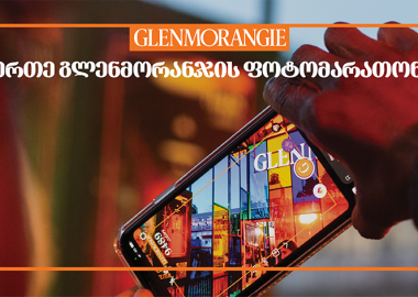 გადაიღე ყველაზე ფერადი კადრი - „გლენმორანჯის“ ფოტომარათონი გრძელდება