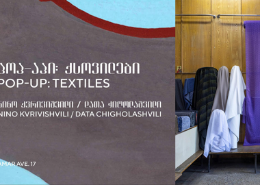 [პოსტ]ინდუსტრიული ქსოვილები