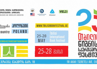 არ დაიბნAT თბილისის წიგნის ფესტივალზე!..