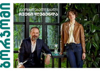 „მაცოცხლებელი წყალი, ჩვენი ლეგენდა“