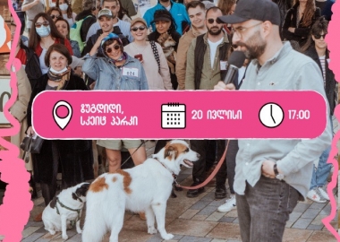 ორგანიზაცია Animal Project  - ზუგდიდში კომპანიონ ცხოველებზე ცნობიერების ამაღლებისთვის ღონისძიებას მართავს