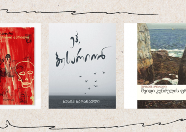 სადაც წახვალ, იქაური წიგნი გაიყოლეო...