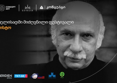 ბათუმში 9-15 აგვისტოს კონცეპტArt,  Mastercard-თან და თიბისი კონცეპტთან ერთად, გია ყანჩელისადმი მიძღვნილ ფესტივალს წარმოგიდგენთ