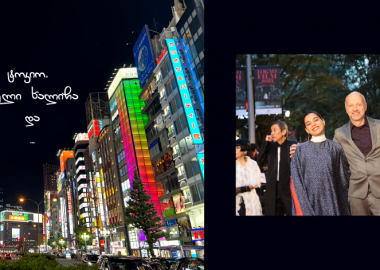 ტოკიო - წითელი ხალიჩა და სხვა მოულოდნელი ამბები...