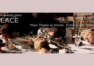 ქორეოგრაფიული პერფორმანსი "ადგილი" - პრემიერა თეატრში ათონელზე