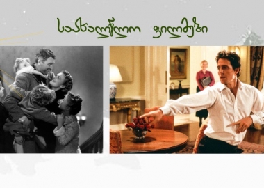 საახალწლო და საშობაო ფილმები