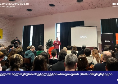 საქართველოს ხელოვნური ინტელექტის ასოციაციის პრეზენტაცია და AI Meetup