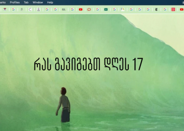 რას გავიგებ დღეს 17 - ქეთი ბზიკაძე