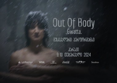 .GWATTA. - Out of Body - გვანცა ჯაფარიძის მუსიკალური ალბომი