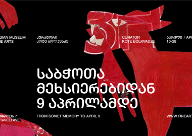 გამოფენა „საბჭოთა მეხსიერებიდან 9 აპრილამდე“