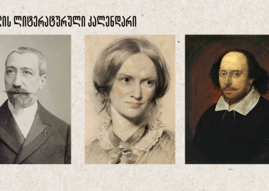 აპრილის ლიტერატურული კალენდარი