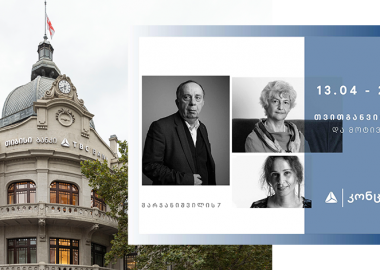 თიბისი კონცეპტი X At.ge - კონცეპტ შეხვედრების ახალი სერია