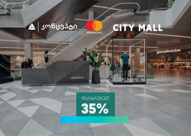 თიბისი კონცეპტის და სითი მოლის განსაკუთრებული შეთავაზება