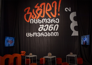 "გაბედე, იცხოვრე შენი ცხოვრებით" - m²-მა თბილისის კულტურის კვირეულზე ახალი გზავნილი წარადგინა