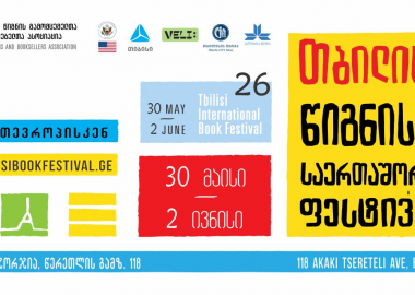გზამკვლევი თბილისის წიგნის საერთაშორისო ფესტივალზე