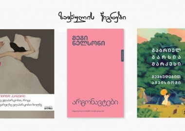 წიგნები და წინ ზაფხულის ორი თვე