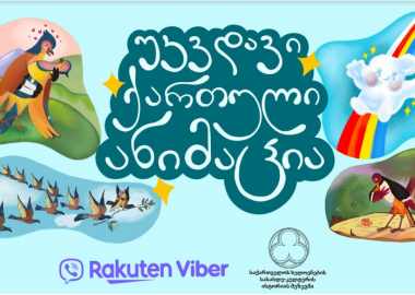 ქართული ანიმაციის ახალი სიცოცხლე: თქვენ წინაშეა საქართველოს ხელოვნების სასახლის ექსკლუზიური სტიკერების ნაკრები